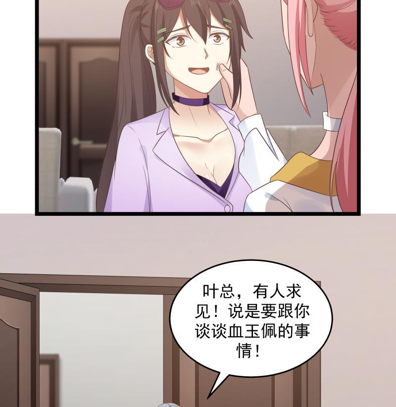 我身上有条龙百科漫画,第273话 永葆青春药5图