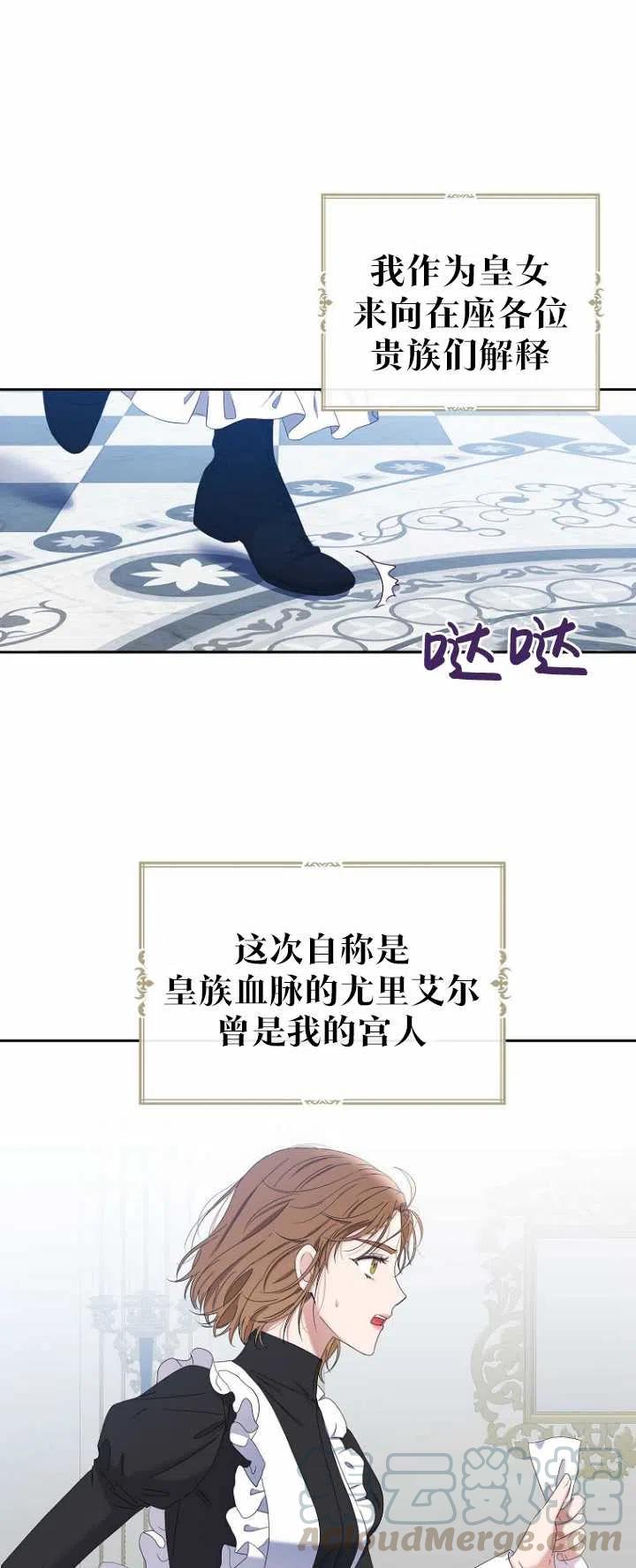 偶然开启女尊游戏漫画免费下拉式漫画,第52话1图