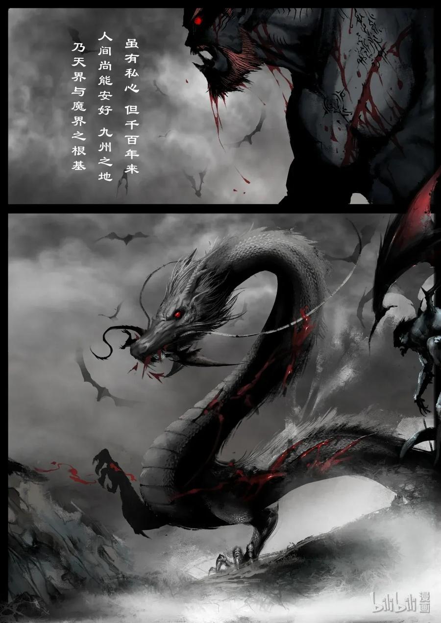 驱魔录孙悟空篇漫画,129 来吧 战个痛快！3图