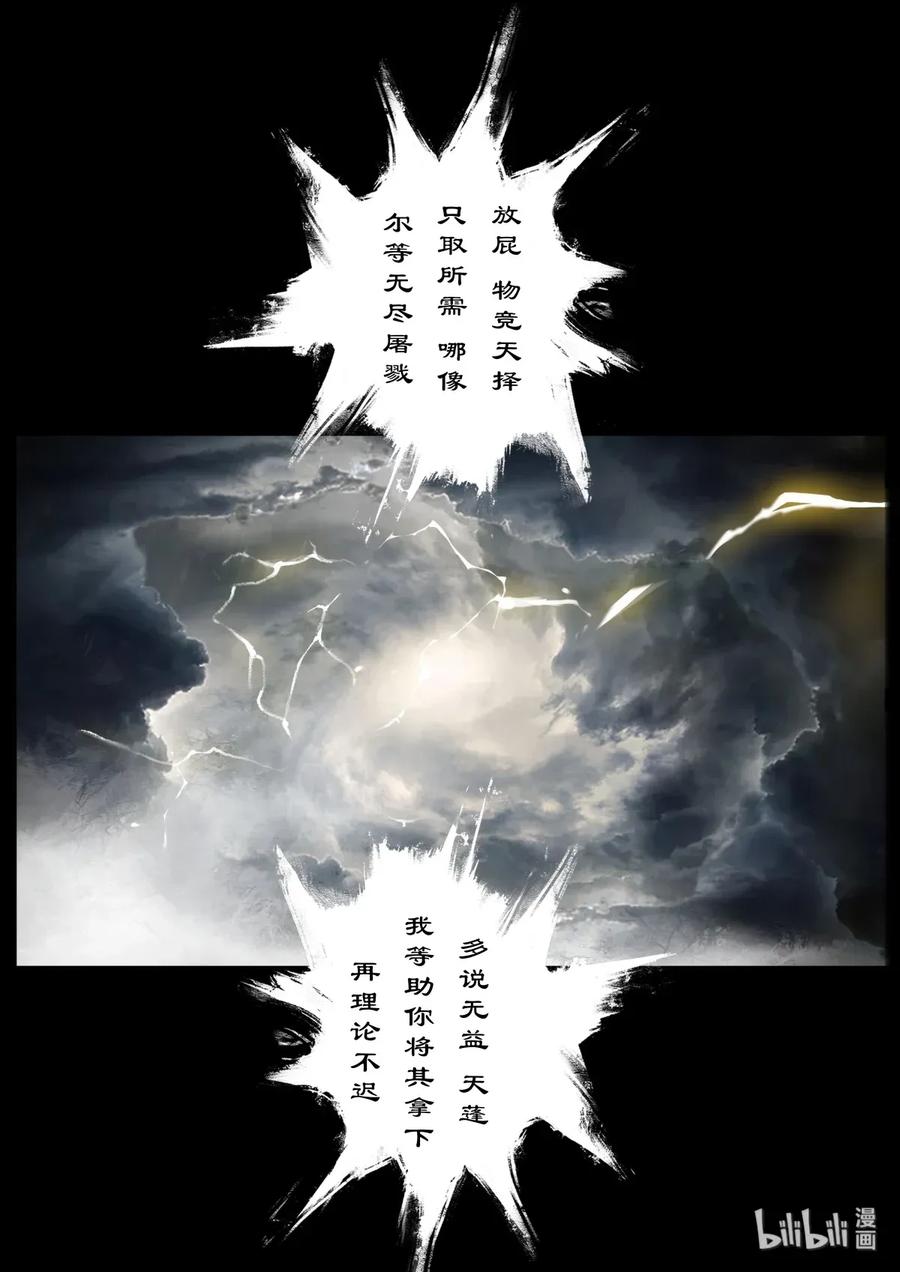 驱魔录孙悟空篇漫画,129 来吧 战个痛快！5图
