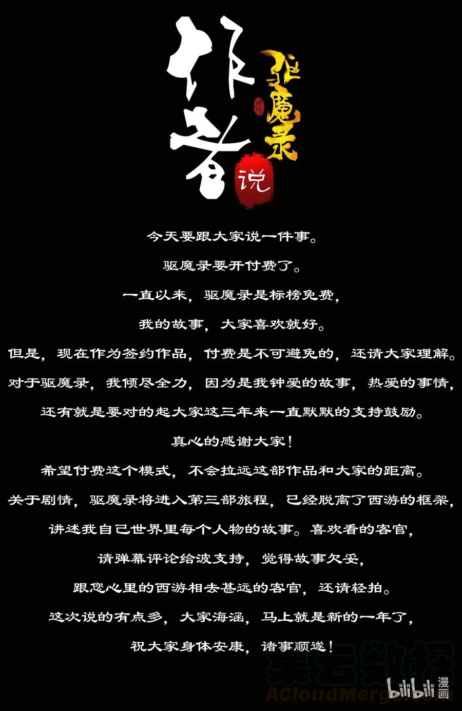 驱魔录孙悟空篇漫画,公告 作者说1图