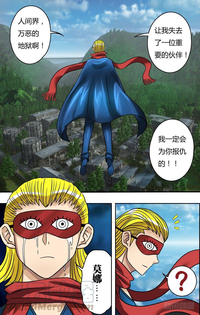 鬼影神探10漫画,第69话（新的审判者）1图