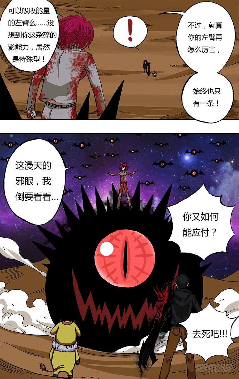 鬼影实录1-5部解说漫画,第49话（惊讶）2图