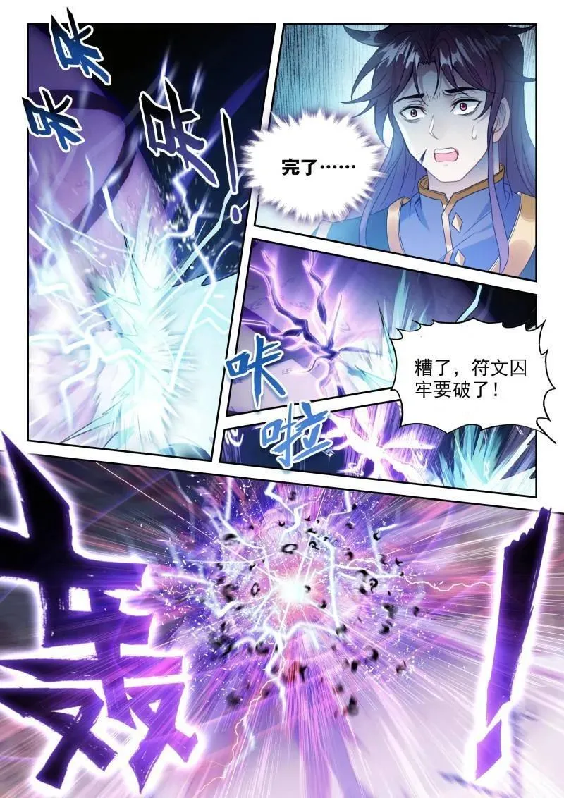 武动乾坤龟娘漫画,第379话 230 再见绫清竹2图