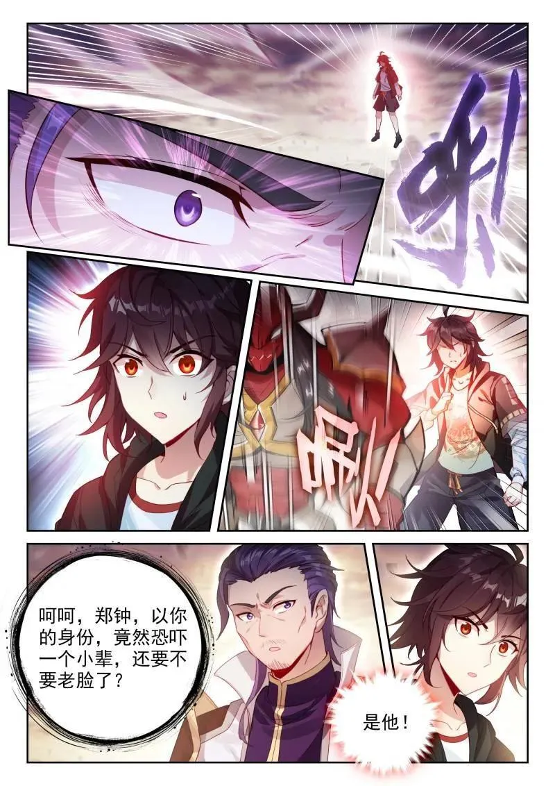 武动乾坤龟娘漫画,第379话 230 再见绫清竹4图