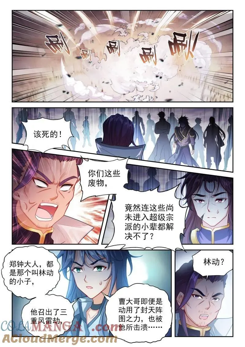 武动乾坤龟娘漫画,第379话 230 再见绫清竹3图