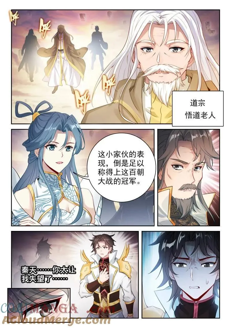 武动乾坤龟娘漫画,第379话 230 再见绫清竹5图