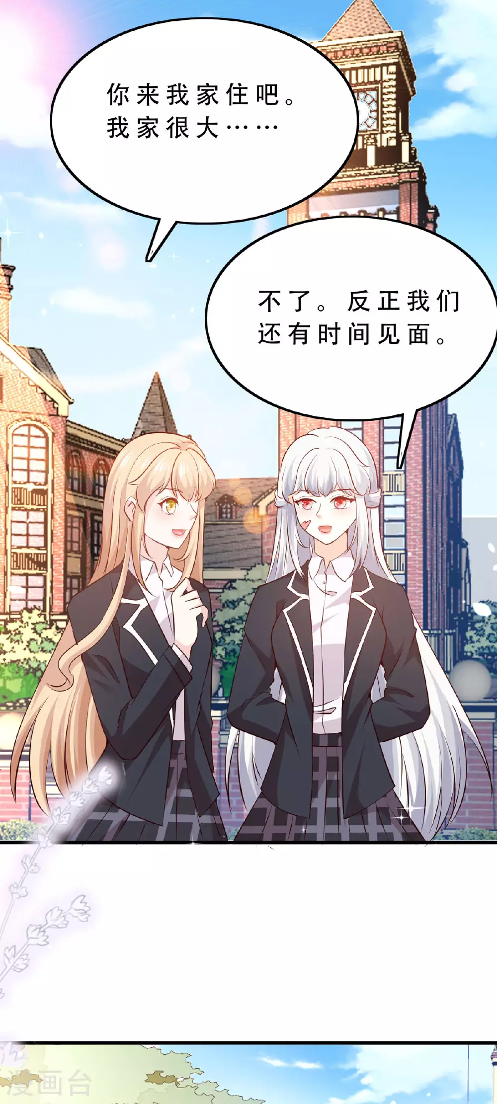 顶级恶魔动漫漫画,第50话 保持距离2图