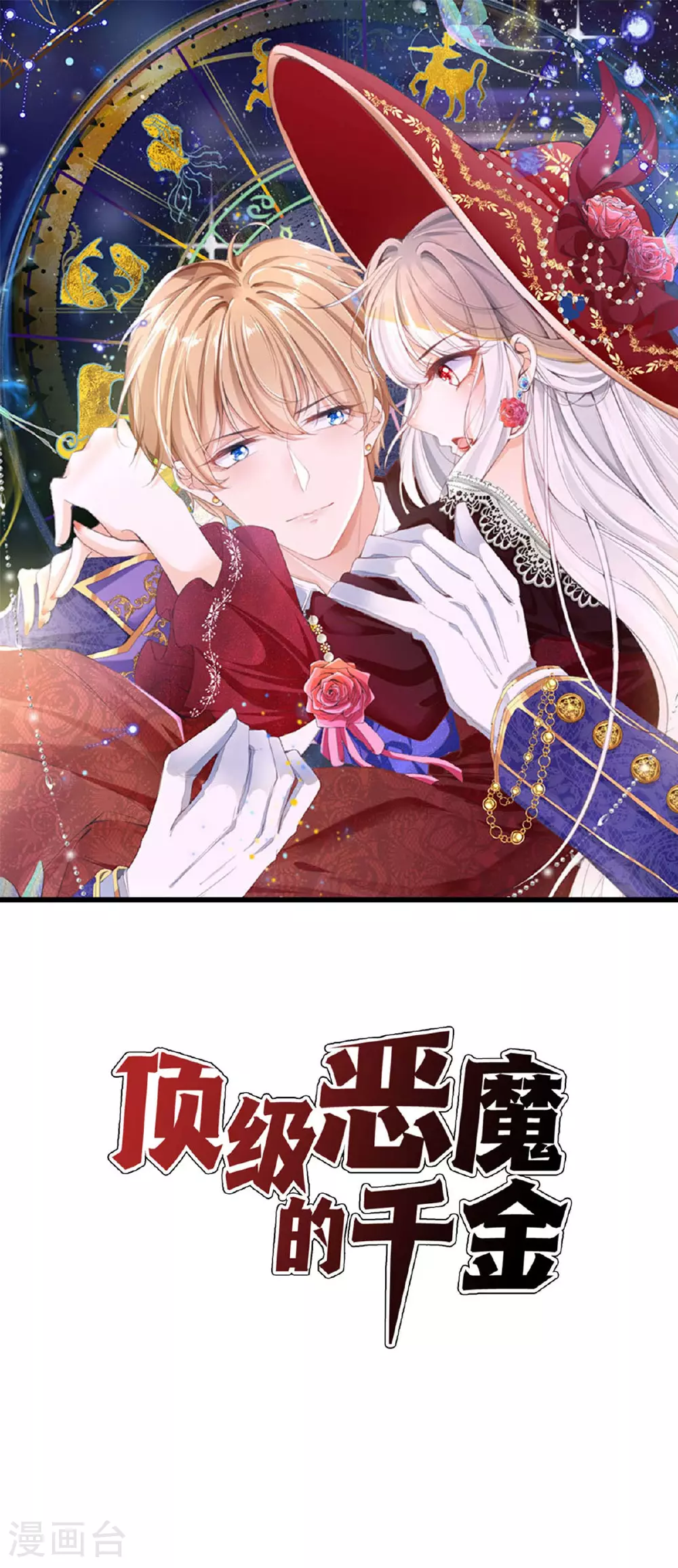 顶级恶魔动漫漫画,第50话 保持距离1图