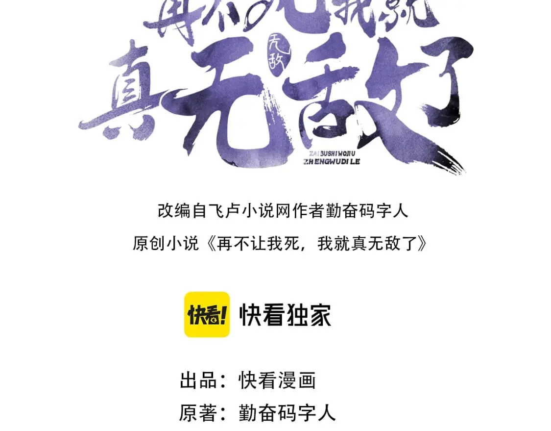 再不死我就真无敌了小说大结局漫画,第70章：为你开战！3图