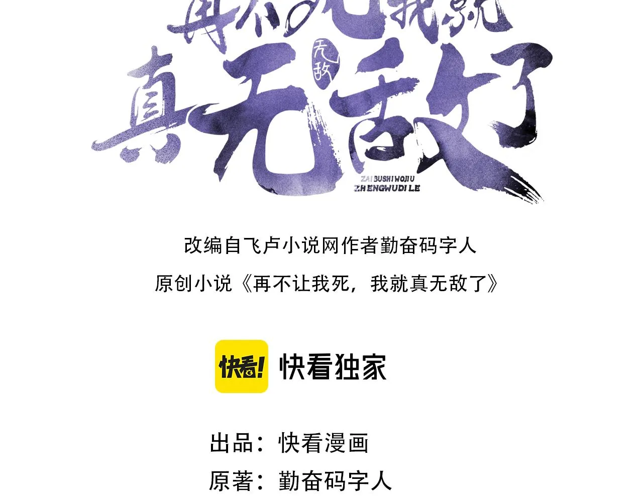 再不死我就真无敌了动漫免费观看全集高清漫画,第47话 大乘佛法3图