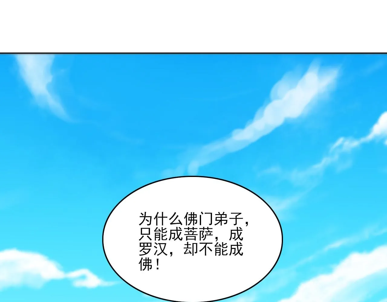 再不死我就真无敌了动漫免费观看全集高清漫画,第47话 大乘佛法5图