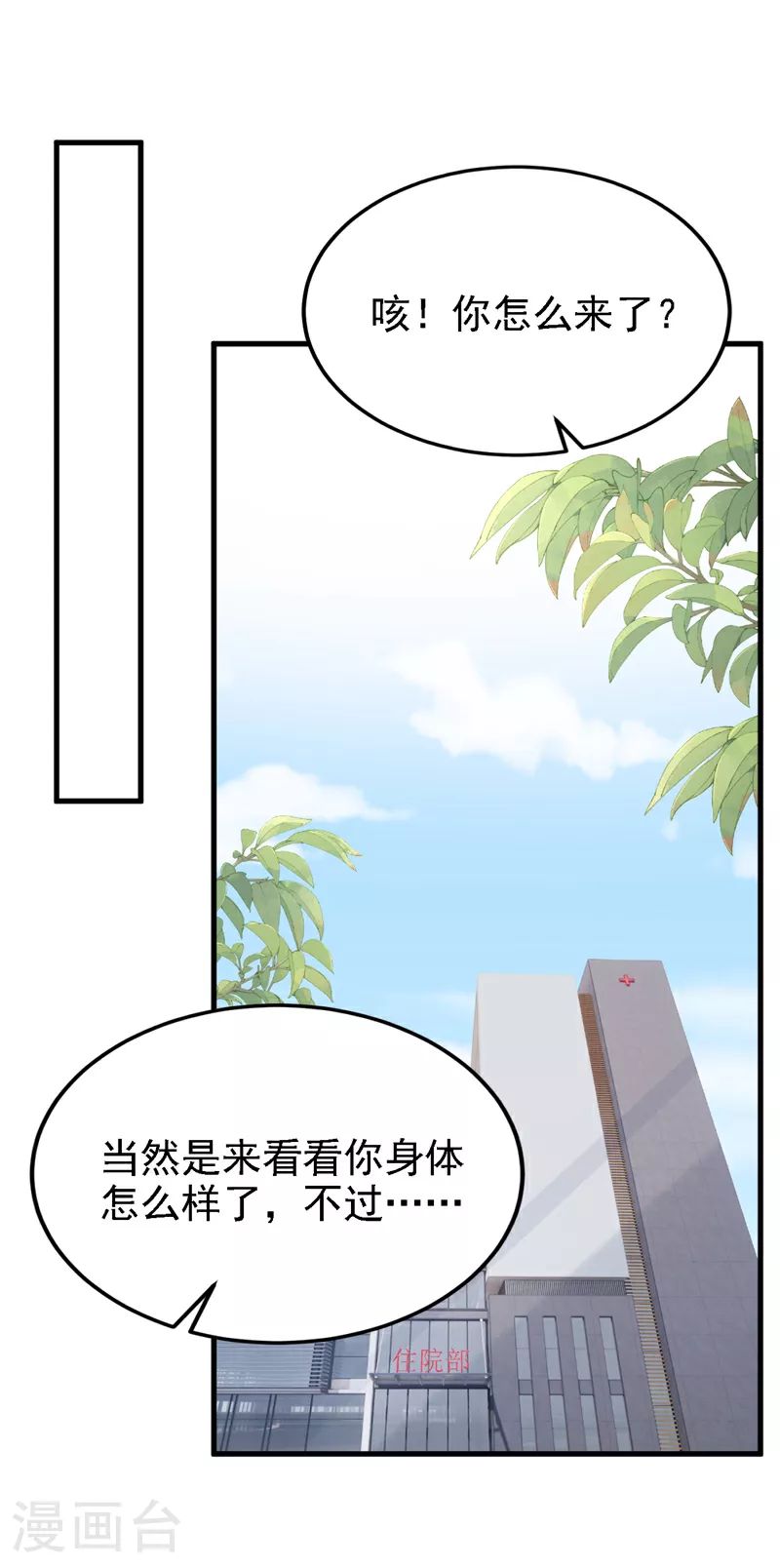 我的萌宝是僚机漫画免费下拉式无敌漫画漫画,第150话 安久久你跑的很快啊2图