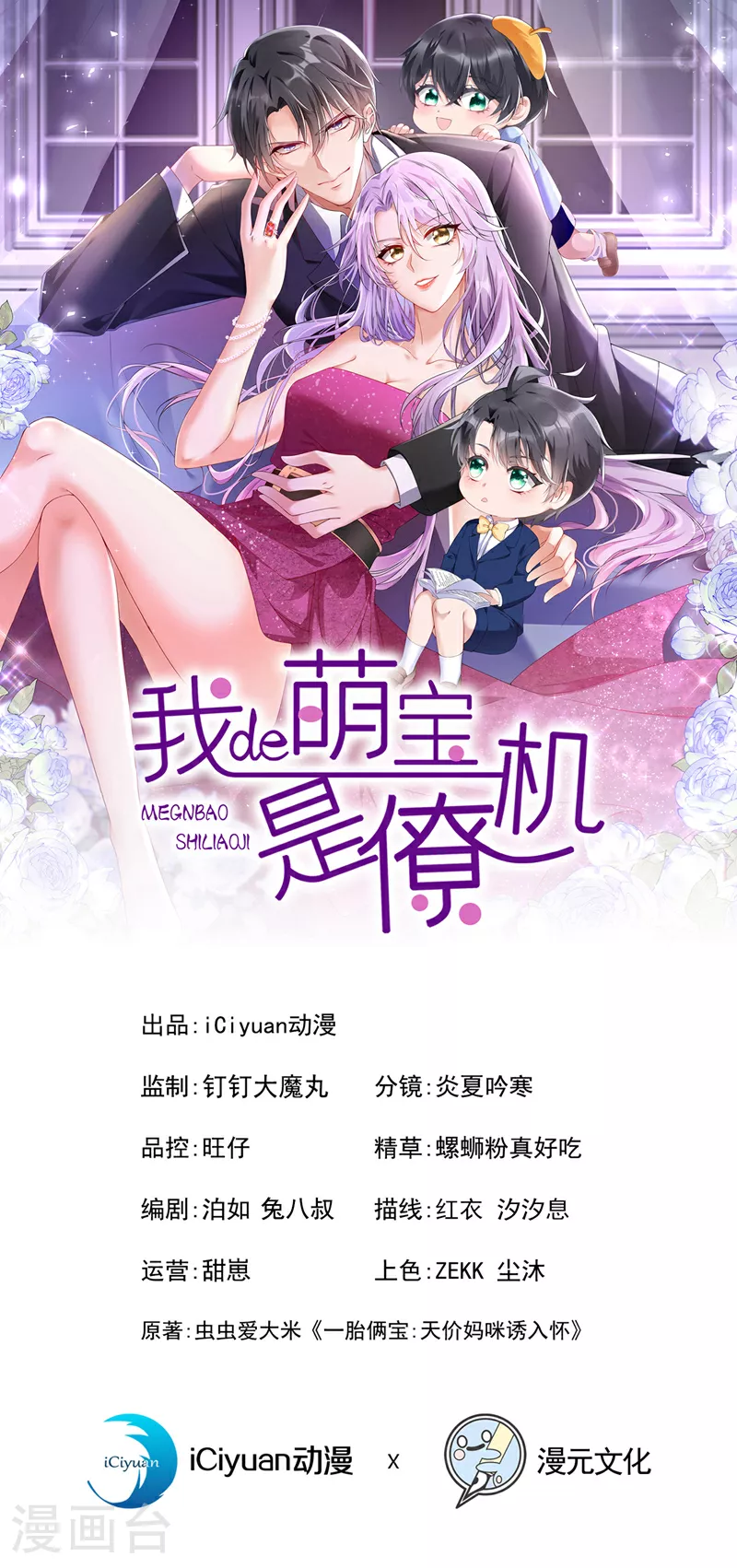 我的萌宝是僚机短剧全集漫画,第163话 我看你能躲多久！1图