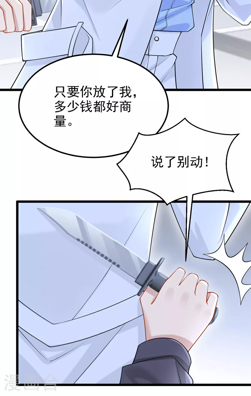 我的萌宝是僚机女主被父亲陷害漫画,第171话 你，你别过来！3图