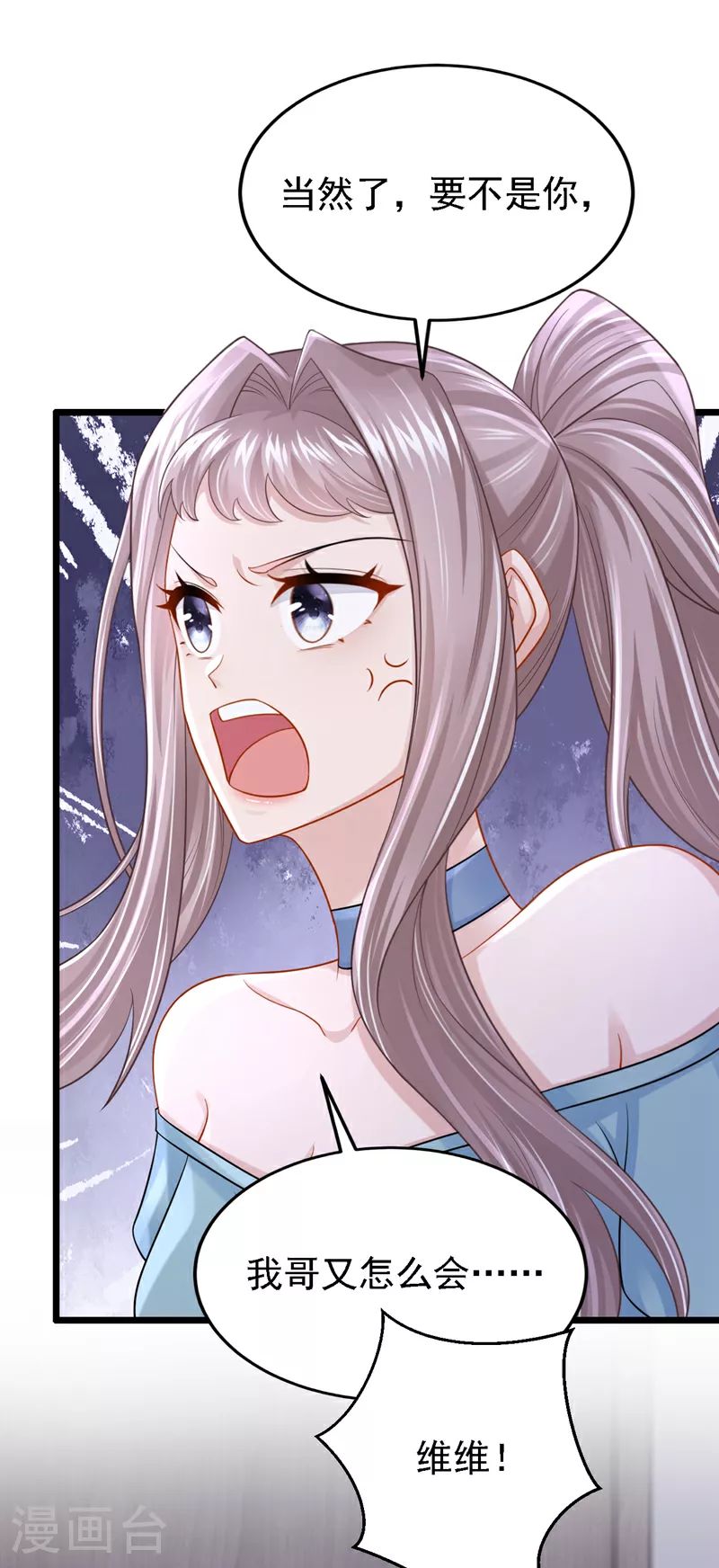 我的萌宝是僚机漫画免费下拉式无敌漫画漫画,第150话 安久久你跑的很快啊4图