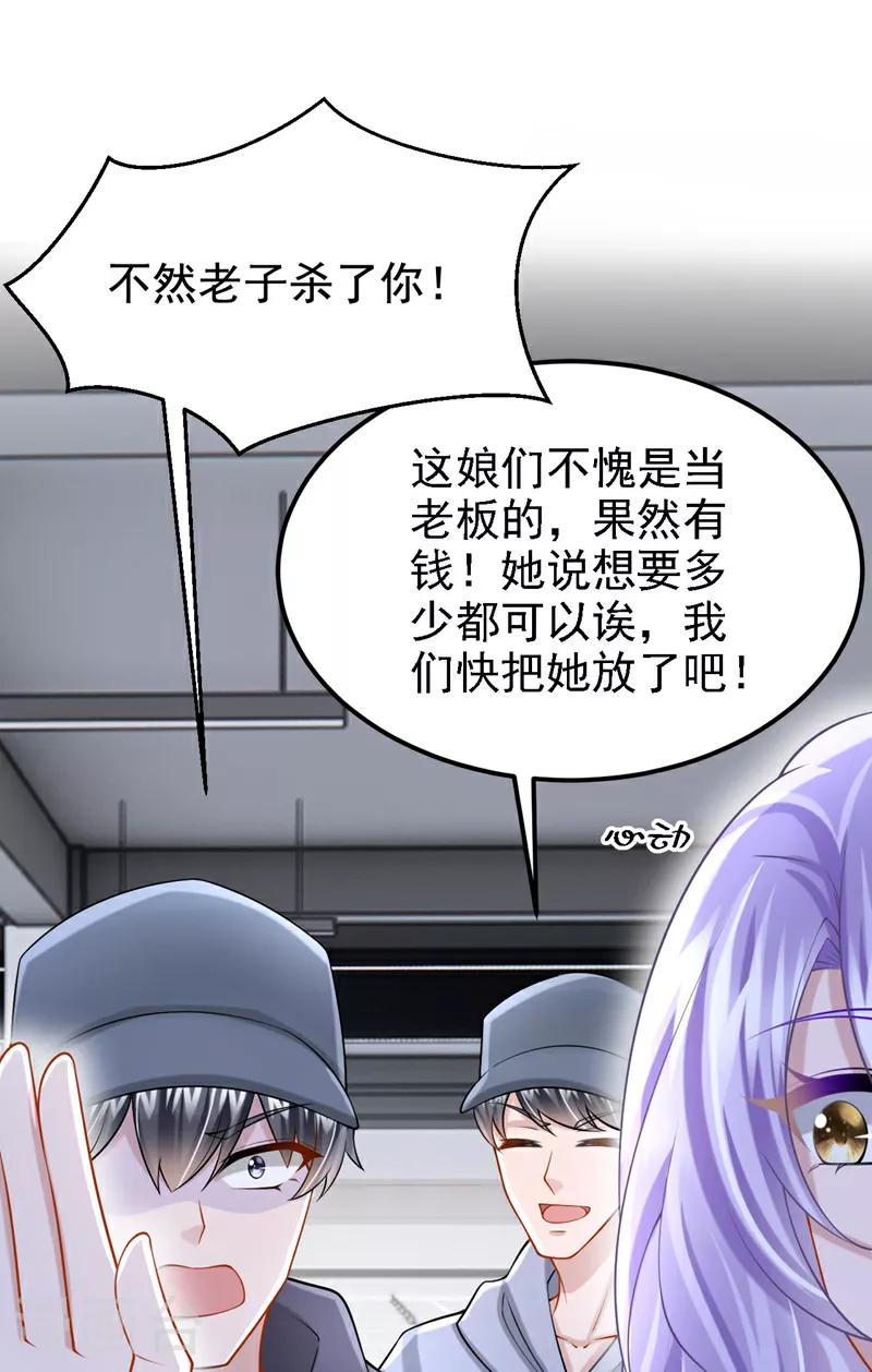我的萌宝是僚机女主被父亲陷害漫画,第171话 你，你别过来！4图