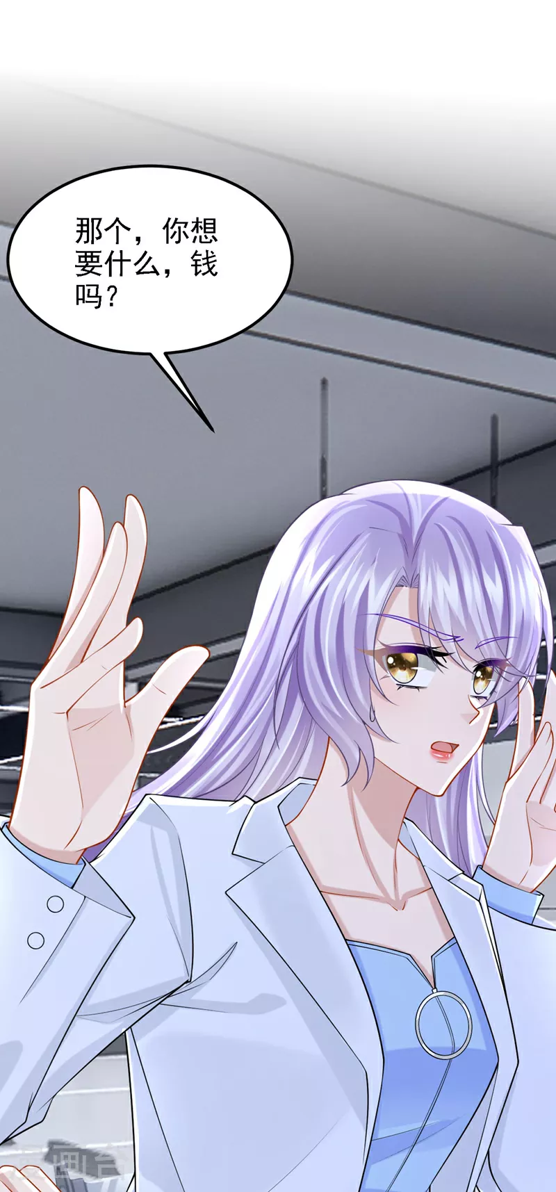我的萌宝是僚机女主被父亲陷害漫画,第171话 你，你别过来！2图