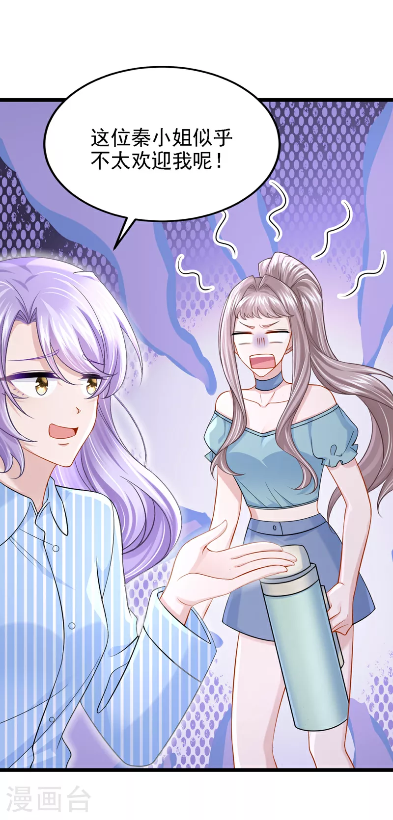 我的萌宝是僚机漫画免费下拉式无敌漫画漫画,第150话 安久久你跑的很快啊3图
