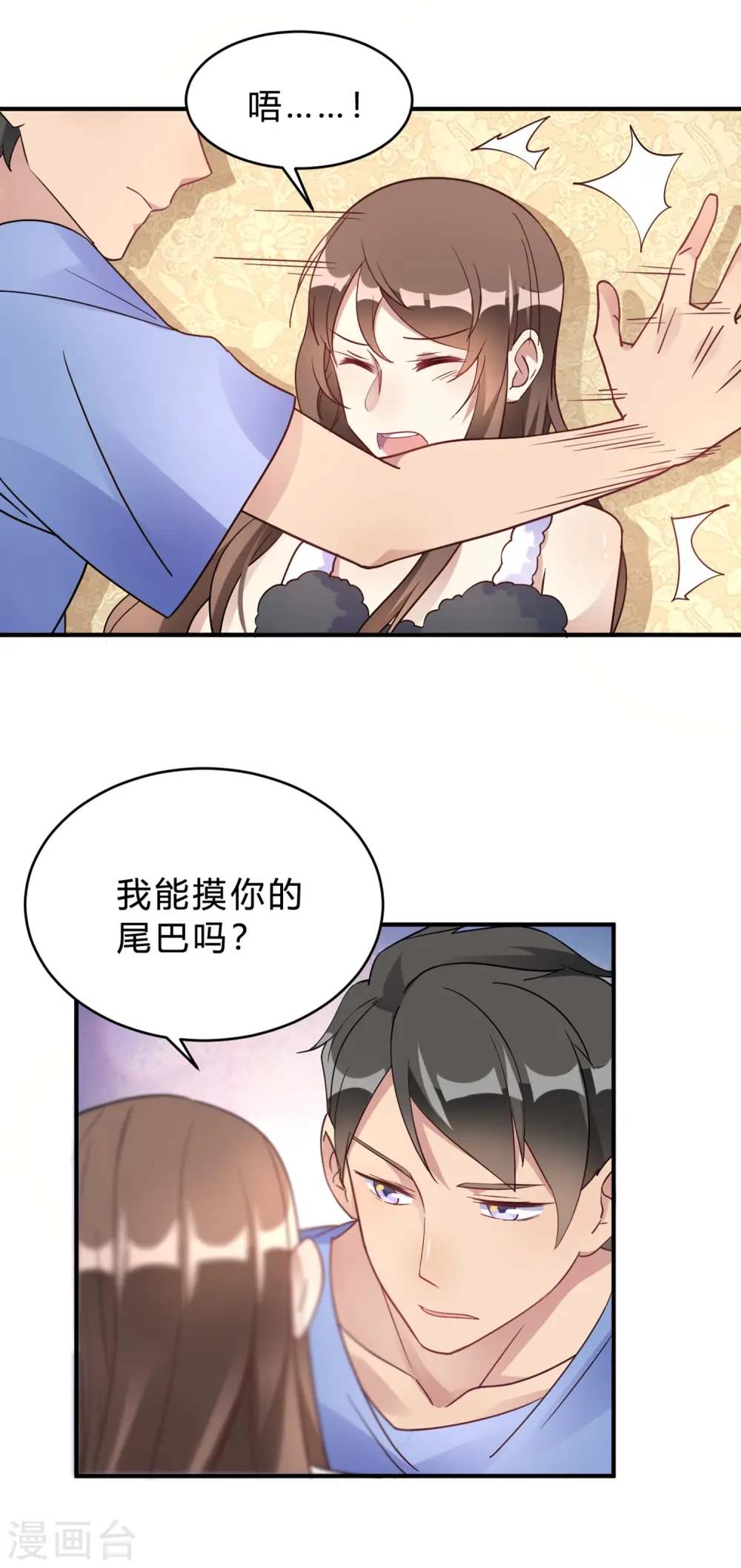 成为科学家小说漫画,第20话 把我的心动还回来！1图