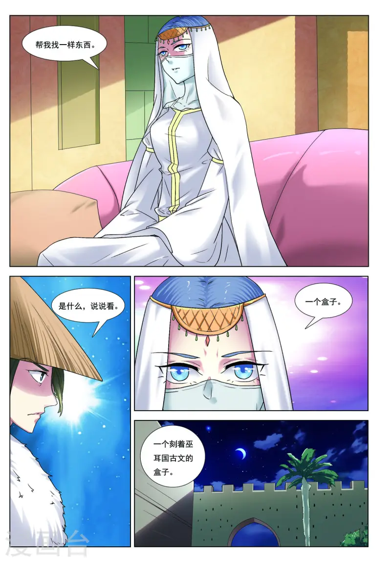 九州御灸堂项目漫画,第83话4图