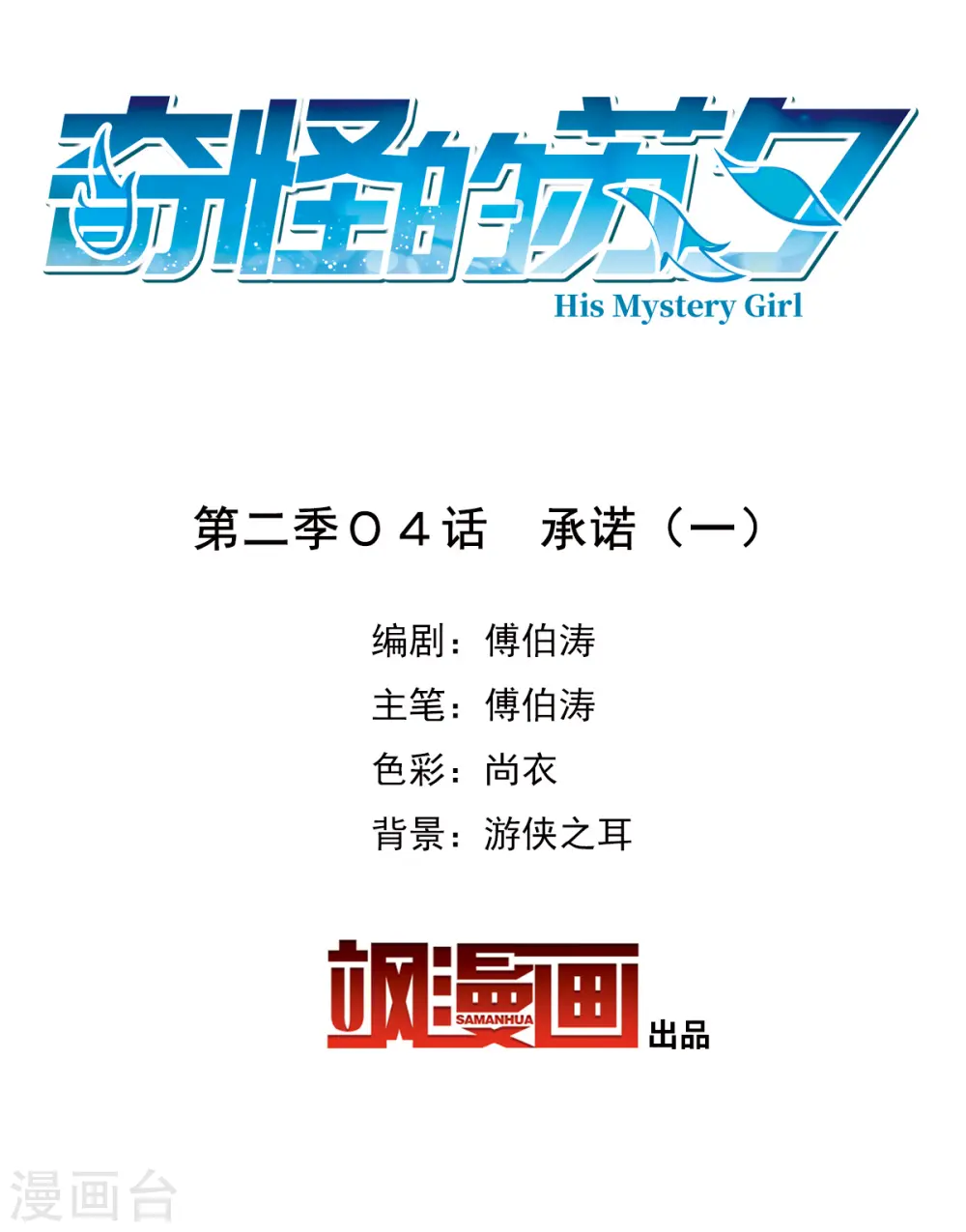 奇怪的苏夕第一季免费漫画,第2季第4话 承诺12图