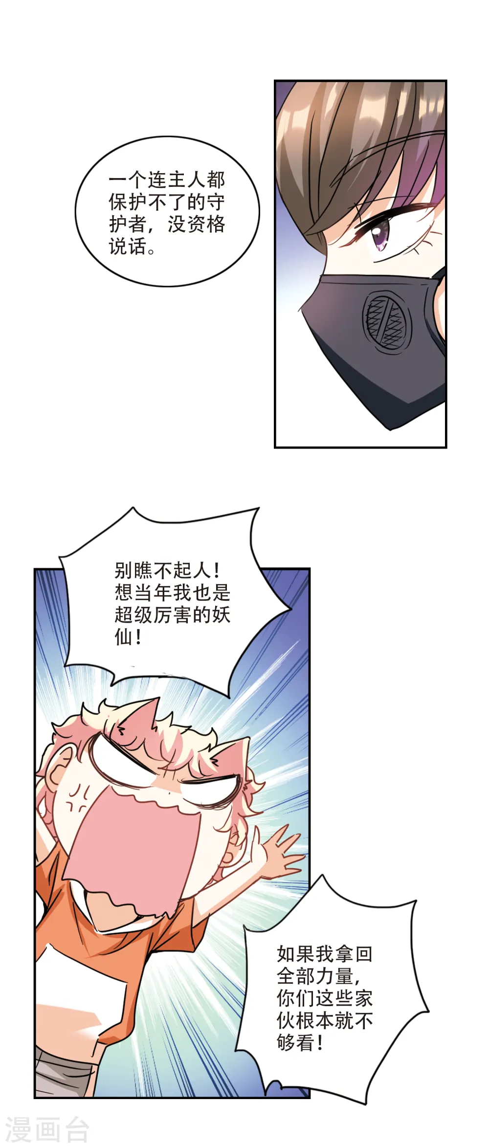 奇怪的苏夕的妈妈是谁漫画,第260话 百斩登场25图
