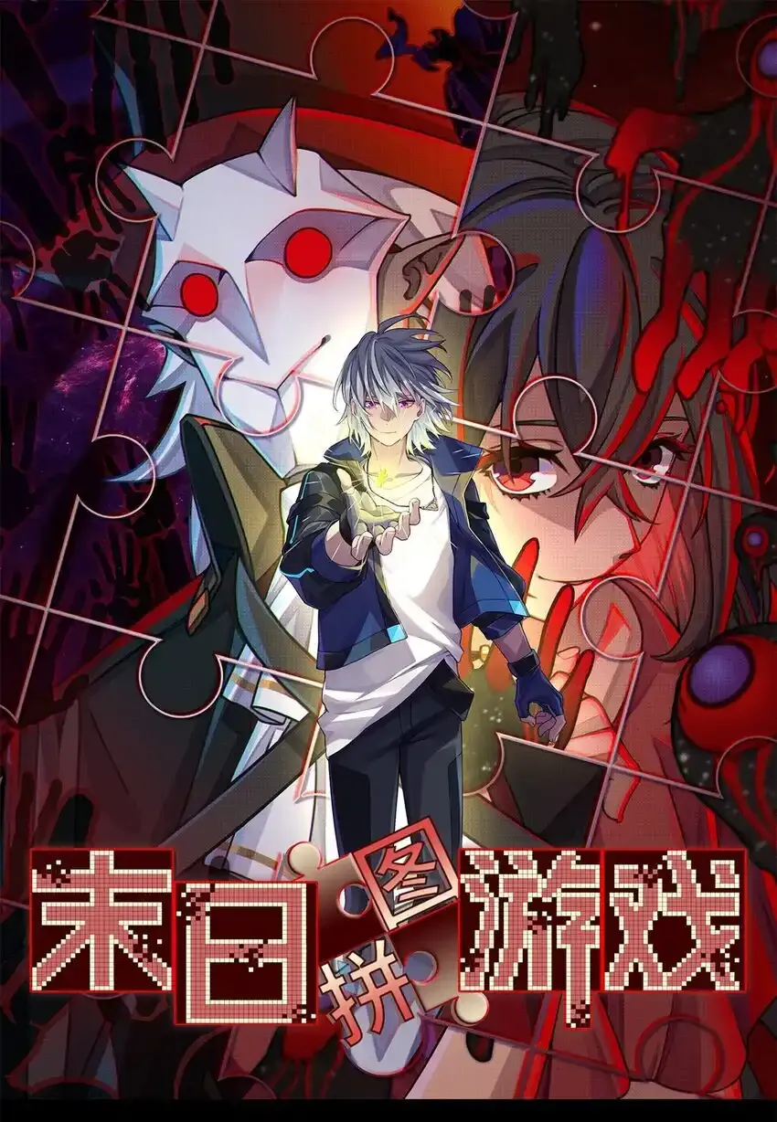 末日拼图游戏怎么不能正常看了漫画,第64片 塔神会现身1图