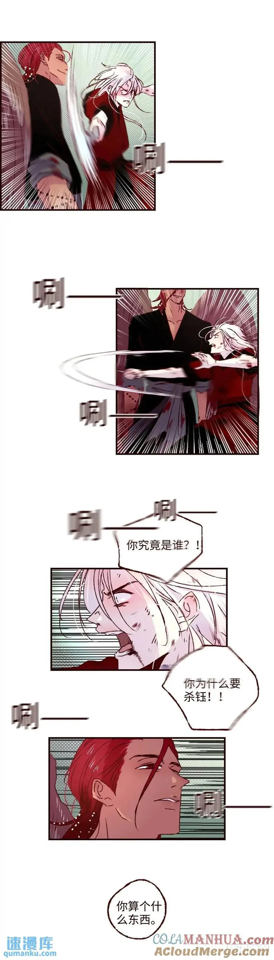 魍魉之花漫画下拉式漫画,第六十三回《破茧》3图