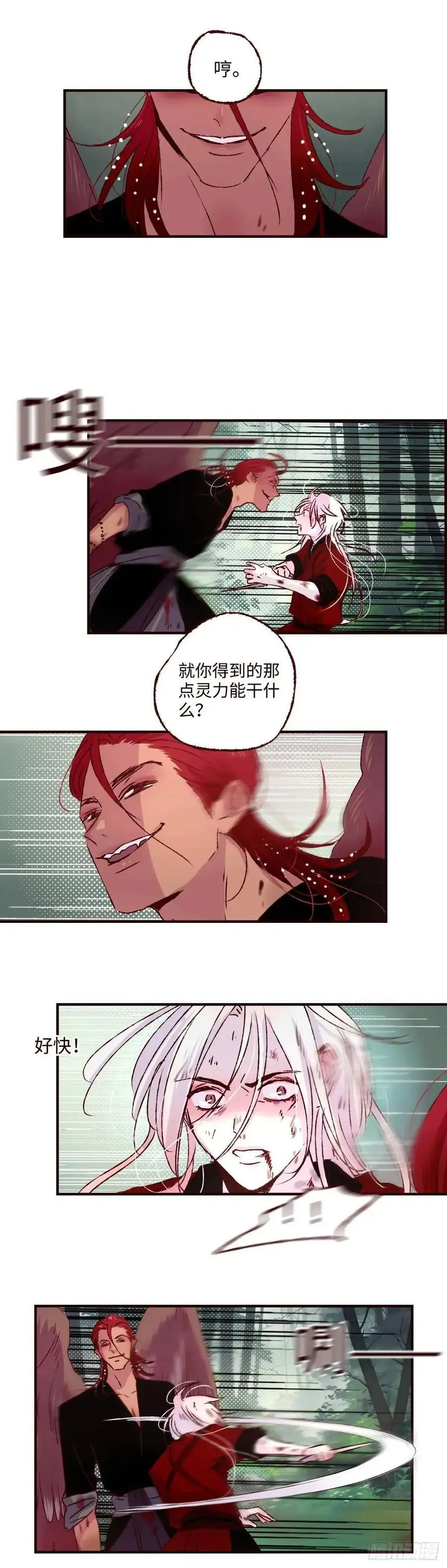 魍魉之花漫画下拉式漫画,第六十三回《破茧》2图