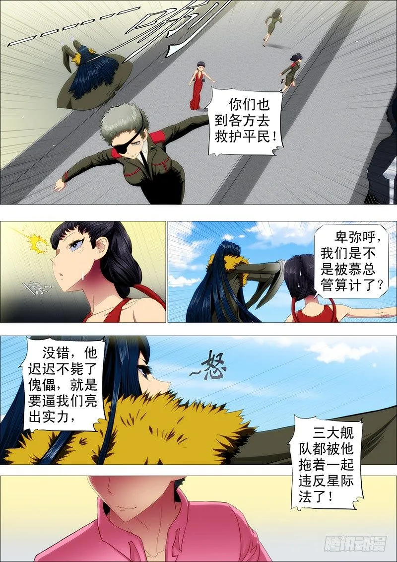 铁姬钢兵第一季全集免费观看漫画,恶龙坑人3图