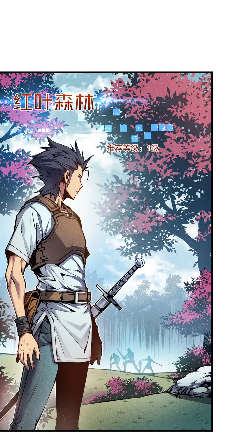 重生之最强剑神笔趣阁石峰漫画,06 出城，练级4图