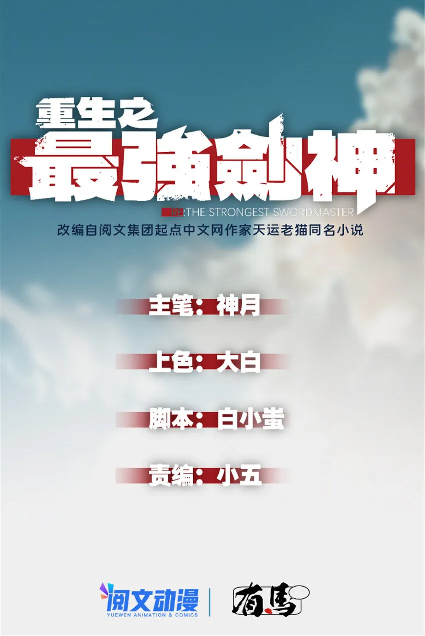重生之最强剑神笔趣阁石峰漫画,06 出城，练级1图