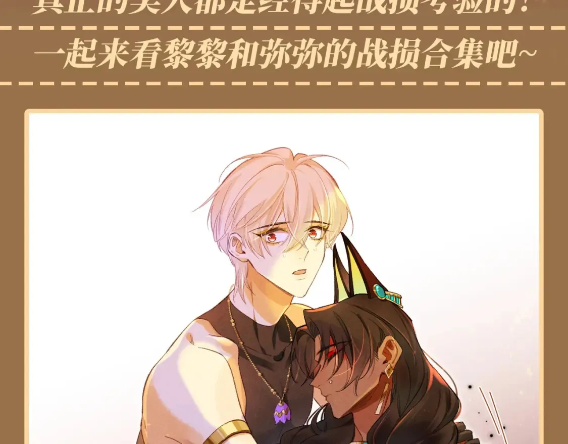 再见我的王国免费下拉漫画,第59期 整活企划：又美又心疼的战损合集！3图