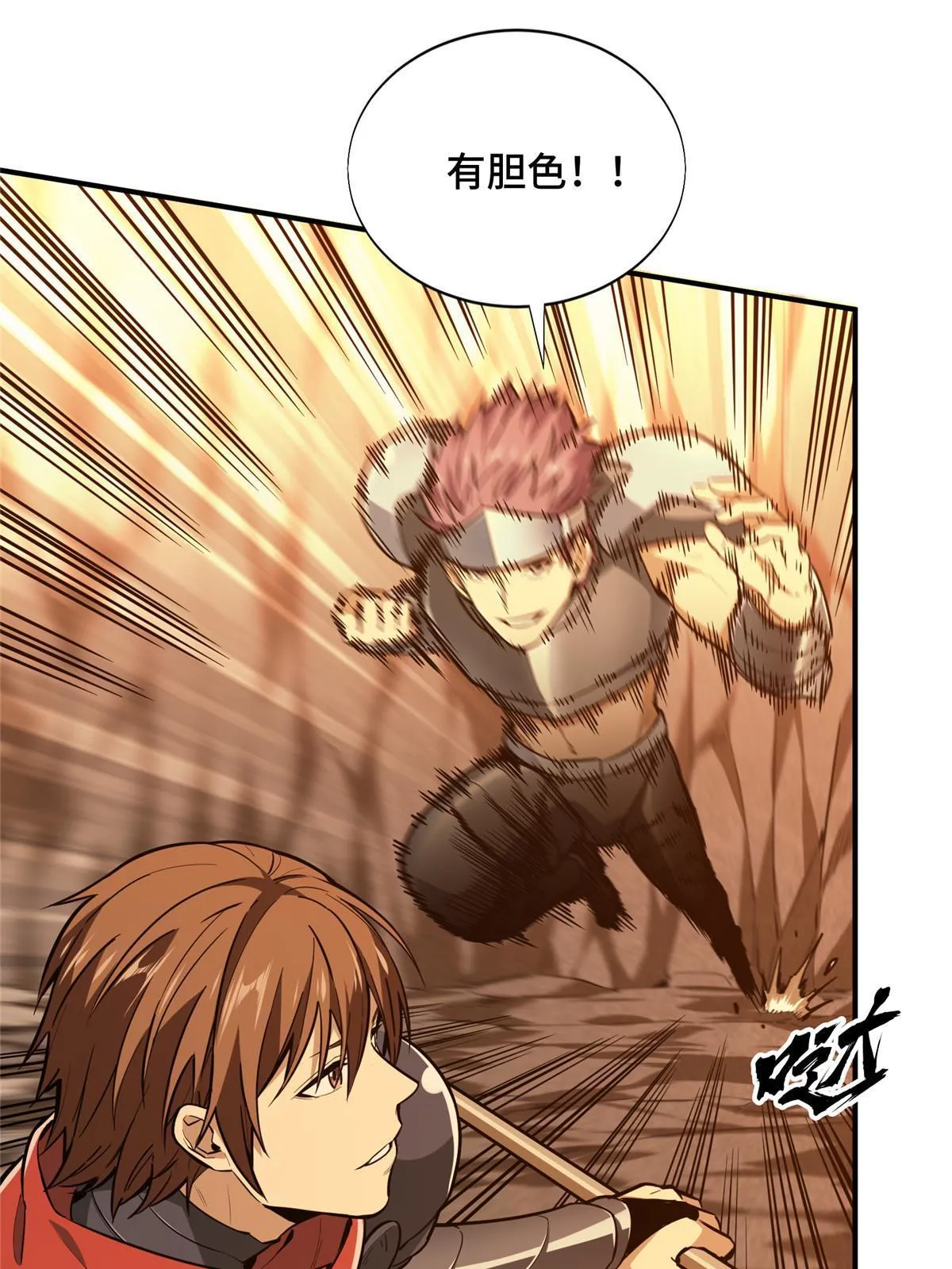 全职高手游戏漫画,第94话 屏风炮5图