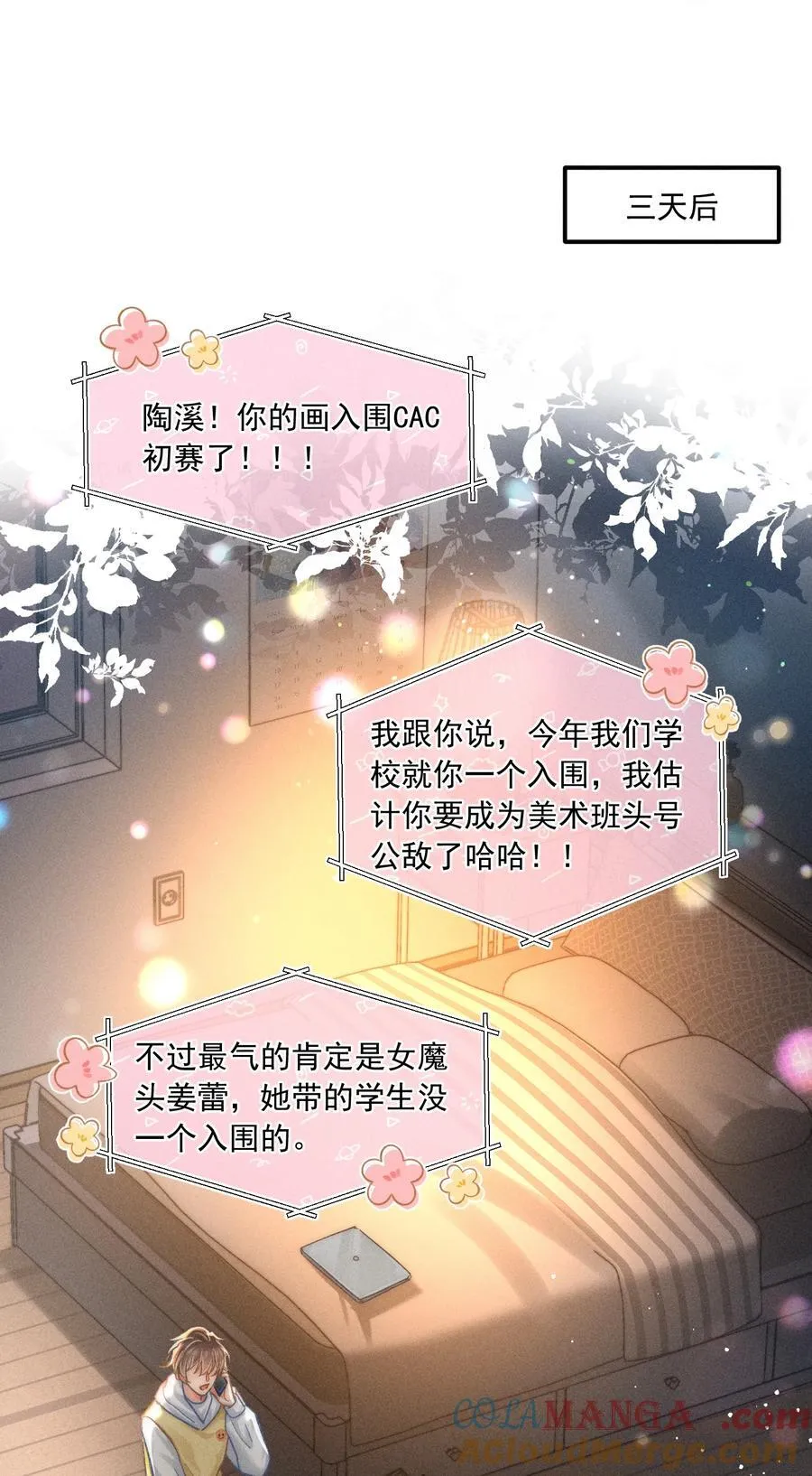 月亮奔我而来by随便果漫画,070 你打包把我带走吧！3图