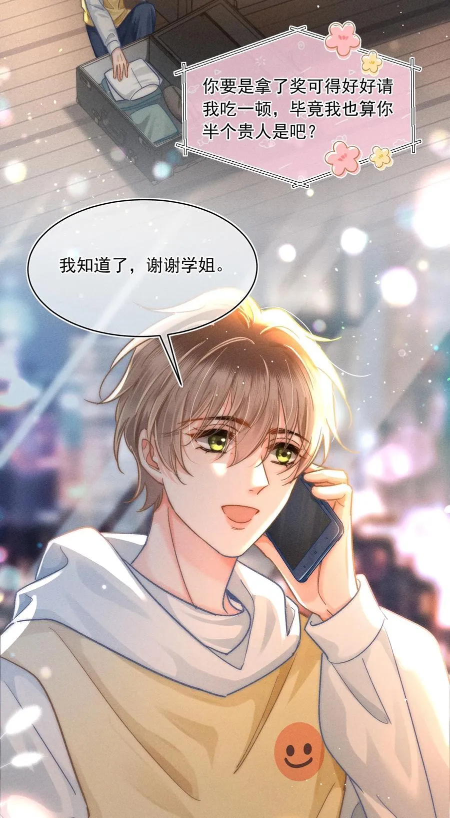 月亮奔我而来by随便果漫画,070 你打包把我带走吧！4图