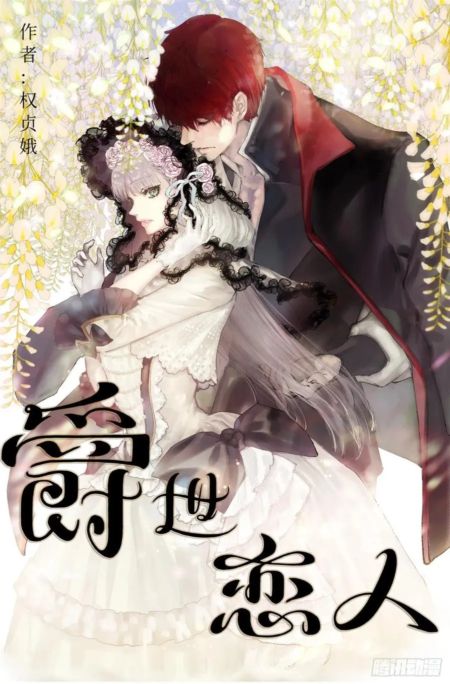 爵世珠宝团购漫画,180.让我揍一下吧1图
