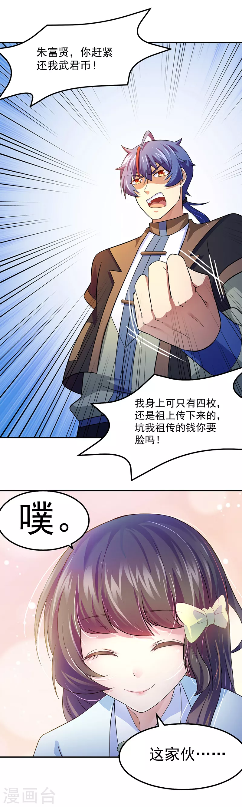 武道独尊动漫免费全集漫画,第55话 本长老公平公正2图