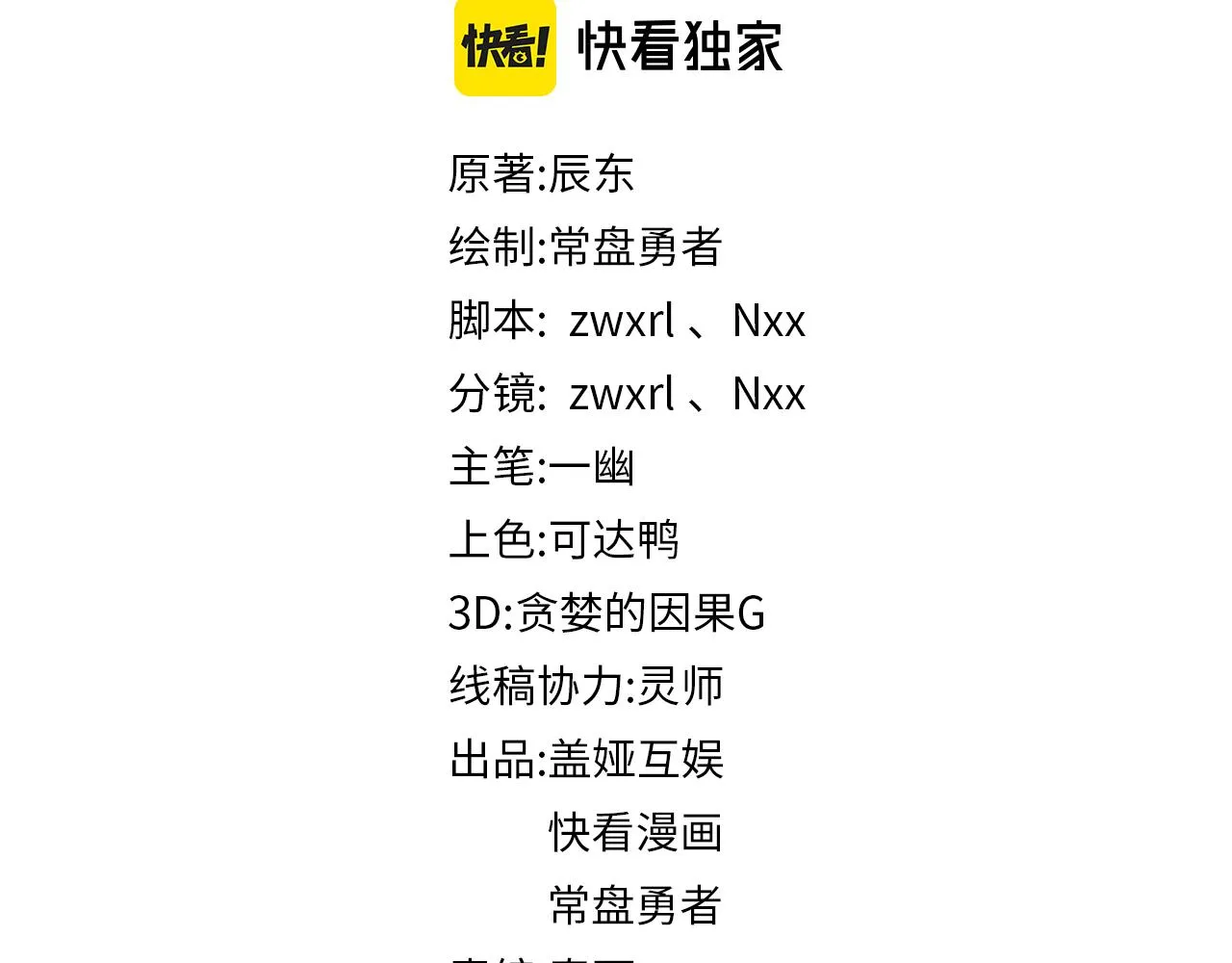 我一直都在漫画,第179话 屠龙者2图