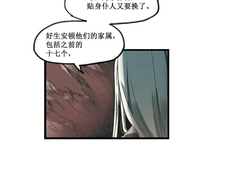 圣墟荒天帝结局太惨了漫画,第124话 昨日温馨2图