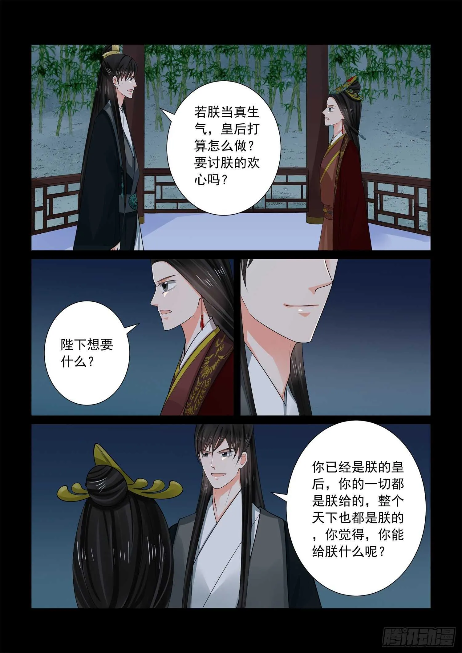 重生之慕甄小说叫什么漫画,第六十八章下 夜谈4图