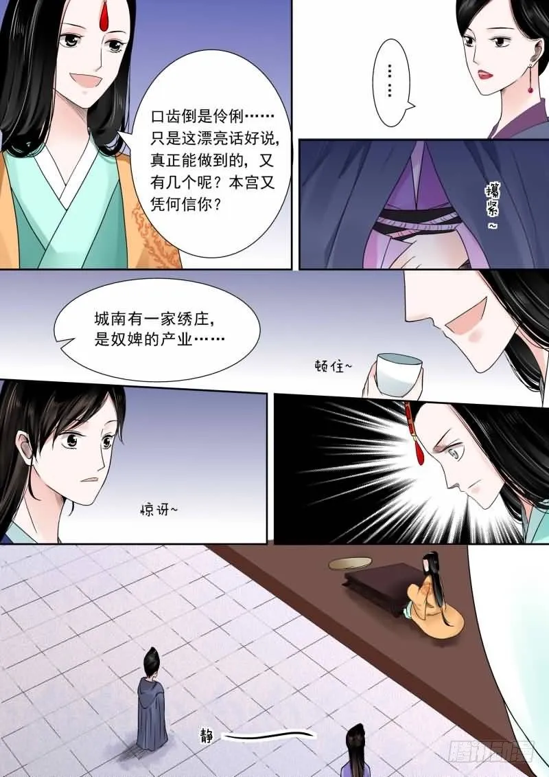 重生之慕甄漫画什么时候出的漫画,第十四章 离宫准备中5图