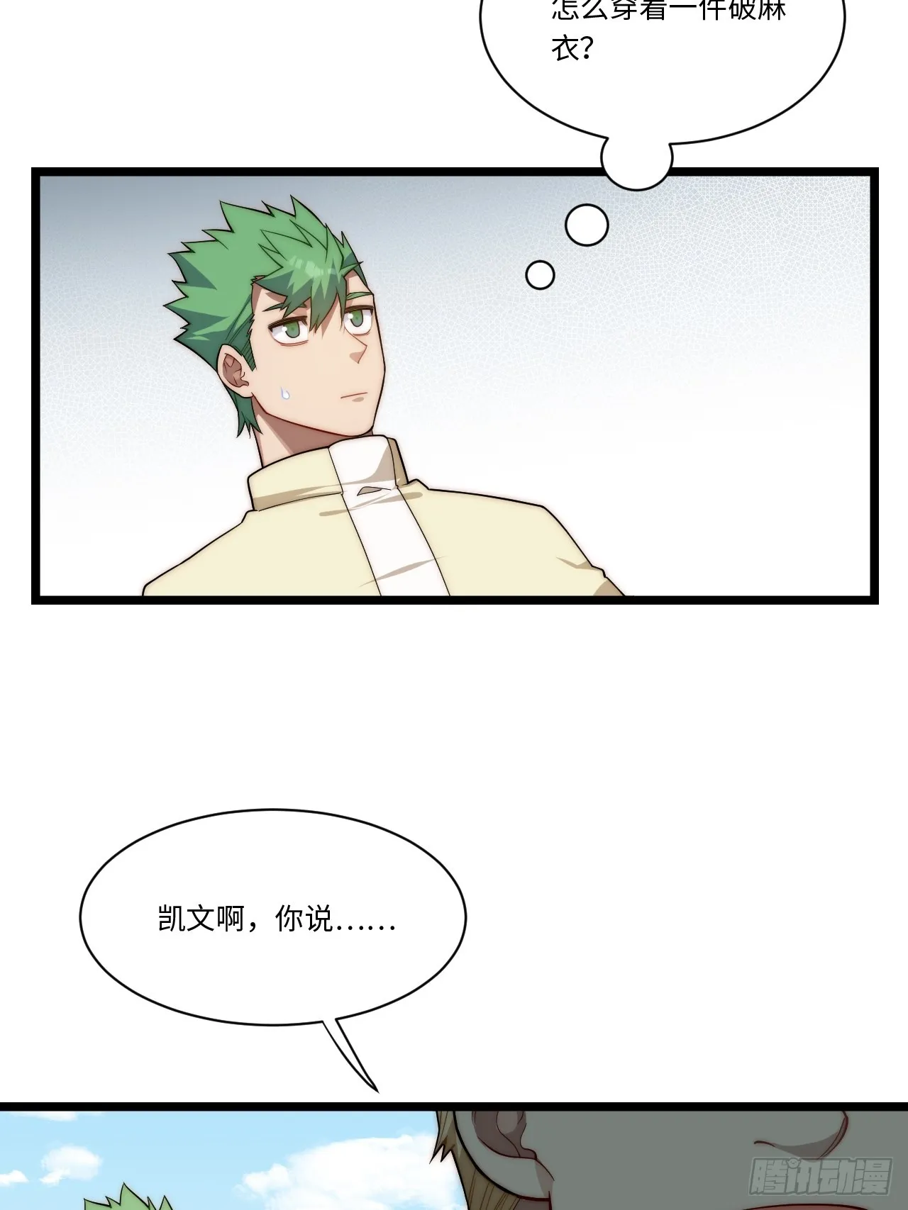 迈向克里玛莎在线阅读免费漫画漫画,137.未烬之焰5图