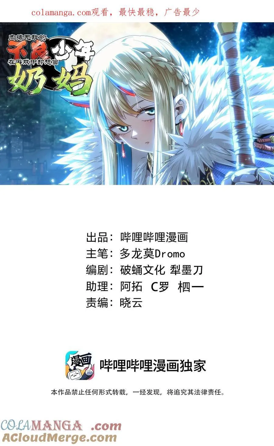肉搏无敌的不良少年在游戏中却想当奶妈 漫画漫画,121 大盆地战区的巴赫！1图