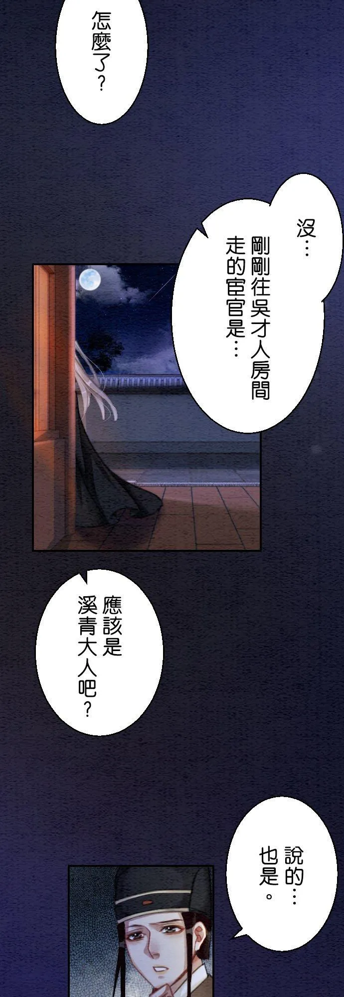 《美姬》作者:尹真熙漫画,第 15 话2图