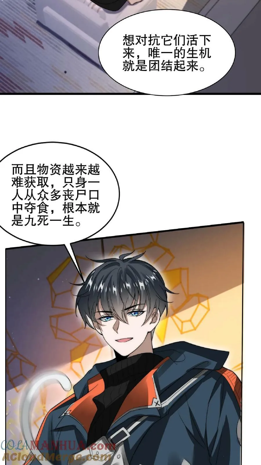 末世囤货空间漫画,第39话 激动！要对她的屁股动脚了！3图
