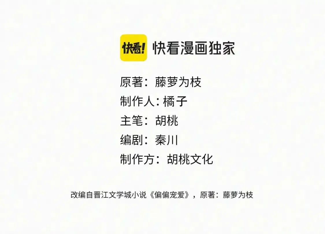 偏偏宠爱剧情简介漫画,第51话 不知所措4图