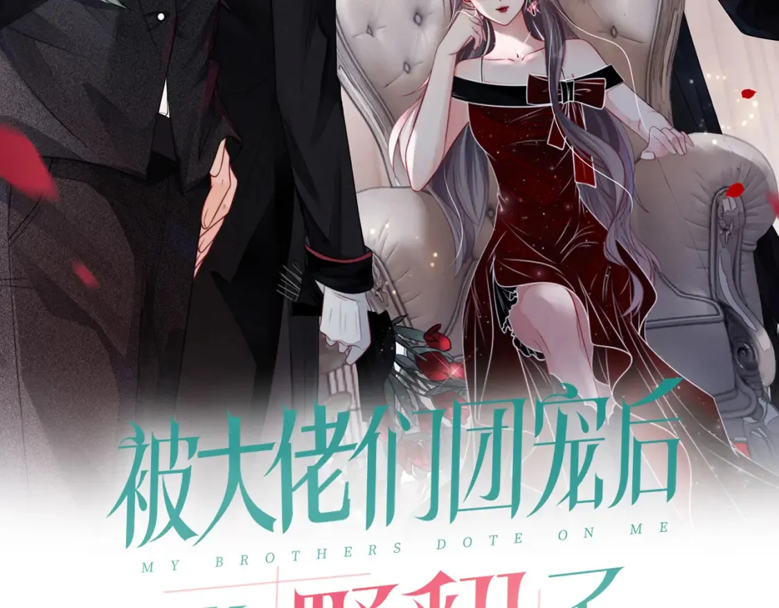 被大佬们团宠后我野翻了小说免费漫画,第245话 逼迫不成反被怼2图