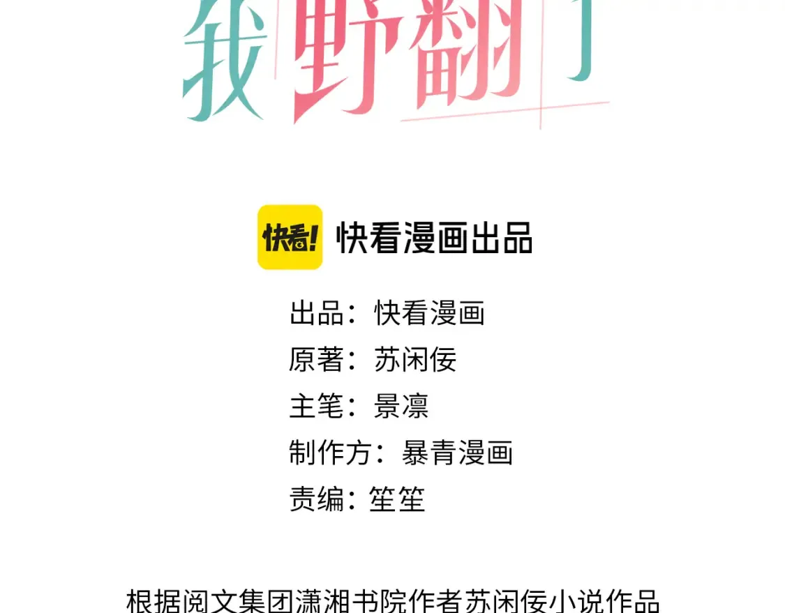 被大佬们团宠后我野翻了小说免费漫画,第245话 逼迫不成反被怼3图